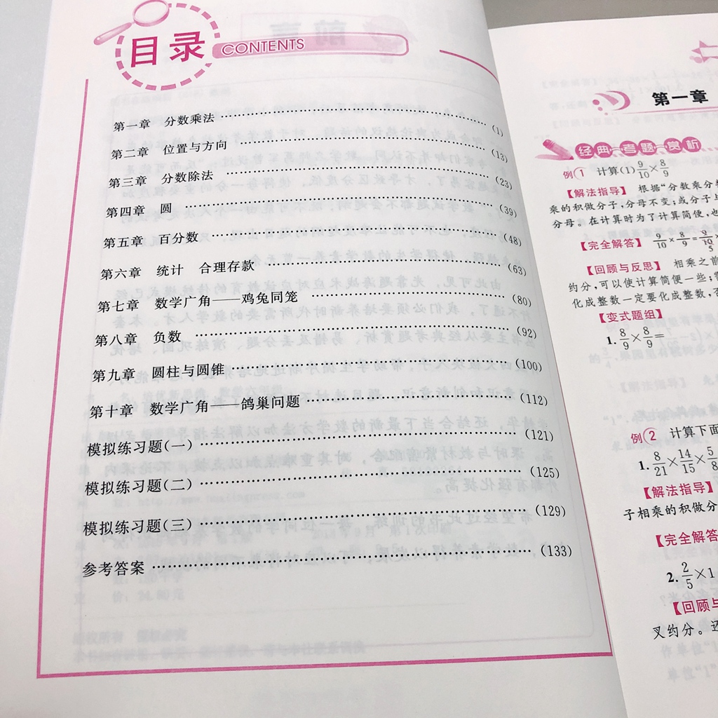 数学 小学六年级 [正版]2023 培优新思维 数学 6年级上下册通用 小学数学解题技巧思维训练六年级数学培优新题举一反高清大图