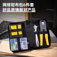 得力(deli)DL380006 网络钳6件组套装 4P/6P/8P三用测线仪水晶段子压接钳网线钳剥线钳 1套
