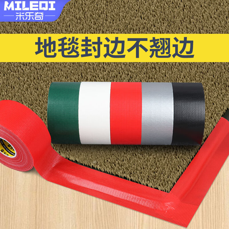 米乐奇 布基胶带 高粘度