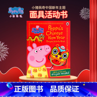 [正版]小猪佩奇面具活动书Peppa’s Chinese New Year Dragon Masks粉红猪小妹贴纸书春