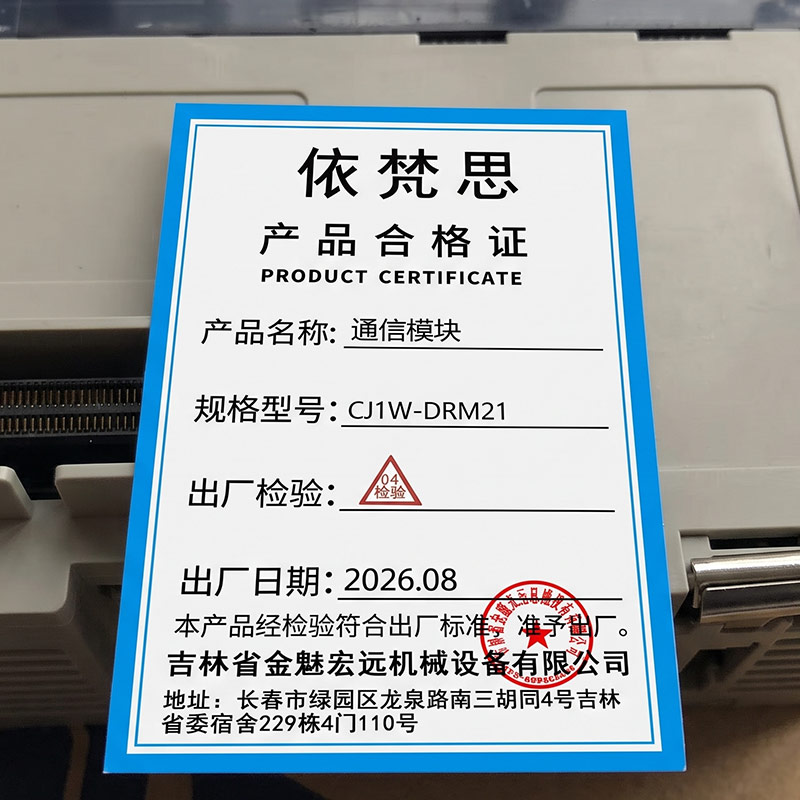 依梵思 通信模块 CJ1W-DRM21 块高清大图