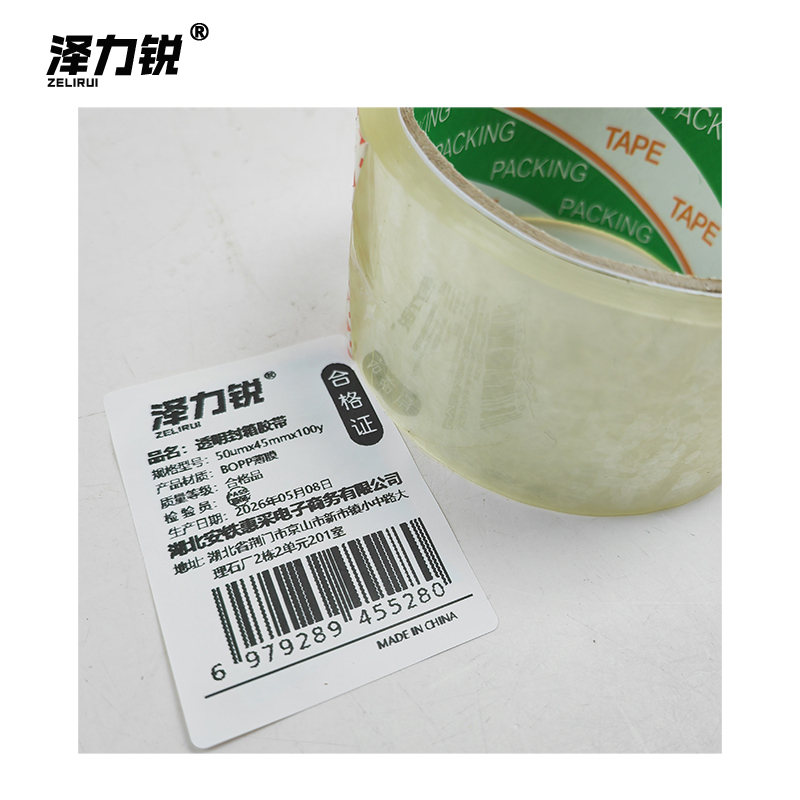 泽力锐 透明封箱胶带 50umx45mmx100y 卷高清大图