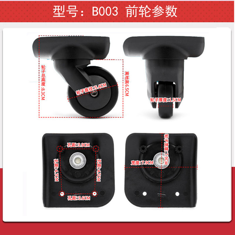 皮箱轮子配件万向轮行李箱轱辘滚滑轮替换维修理密码拉杆箱轮配件 B003 前轮一对