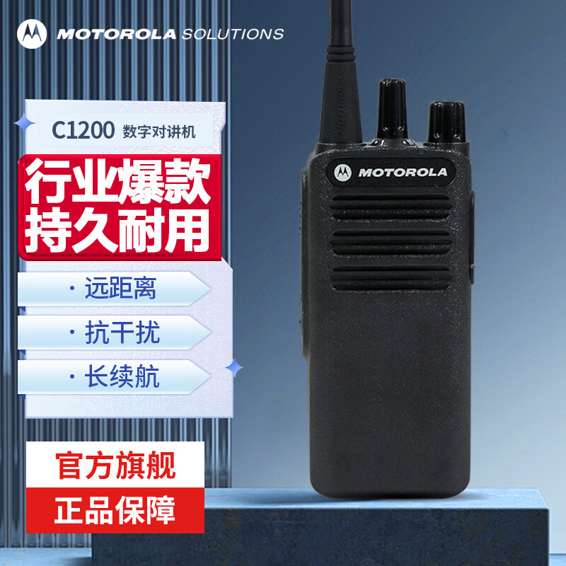 摩托罗拉V数字对讲机 XIR C1200 专业大功率高清大图