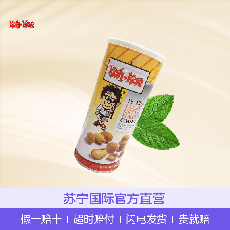 【泰国网红零食】泰国大哥（KOH-KAE）花生豆 椰浆味 230g/罐 果仁坚果炒货零食小吃 进口食品 进口花生泰国进口