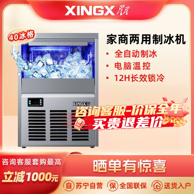 星星(XINGX) XZB-55JA40 55公斤 商用制冰机 奶茶店酒吧 KTV设备 造冰机商用 小型全自动大型设备