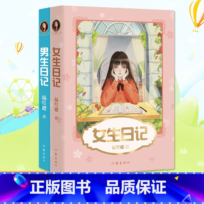 杨红樱成长日记全2册 【正版】任选女生日记 男生日记 假小子戴安 漂亮老师 五三班坏小子 杨红樱校园成长小说系列 儿童文