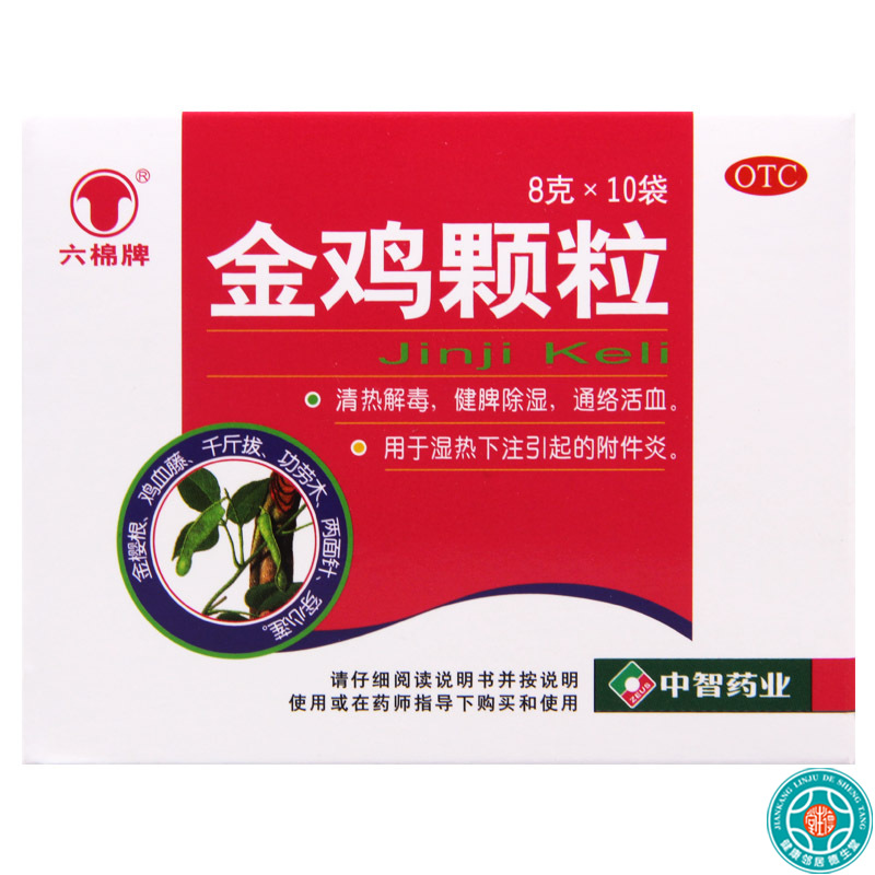 [10盒]六棉牌金鸡颗粒8g*10袋/盒*10盒除湿通络活血用于湿热下注引起附件炎高清大图