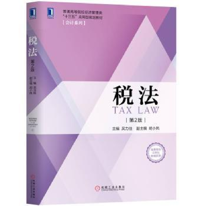 音像税法主编 吴力佳 副主编 胡小凤