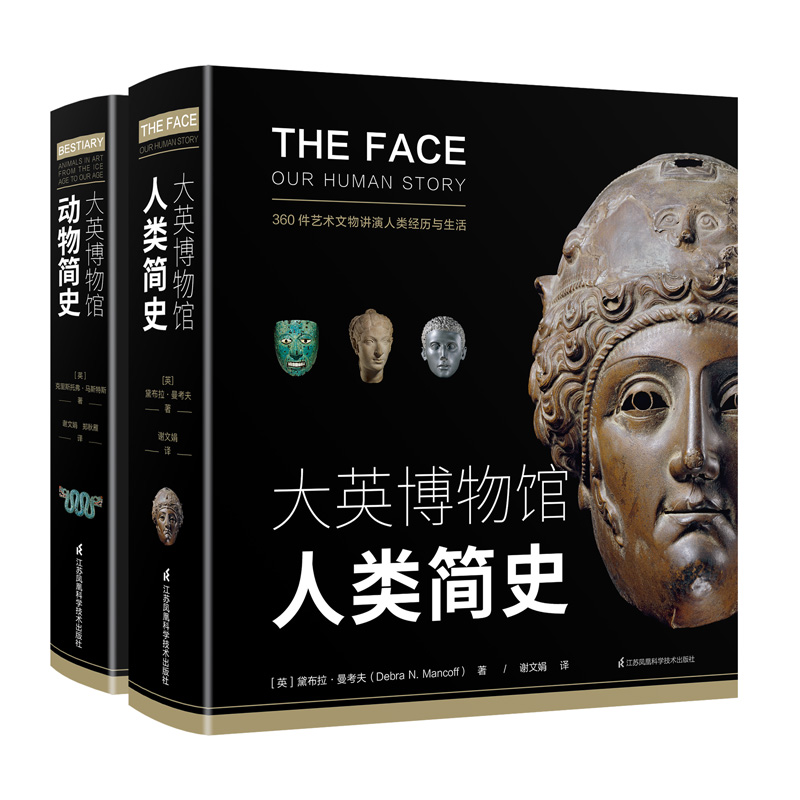 [醉染正版]大英博物馆人类简史和动物简史(共2册) 动物百科全书大全集 动物奥秘百科中小学生课外科普读物 未来简史今日简高清大图