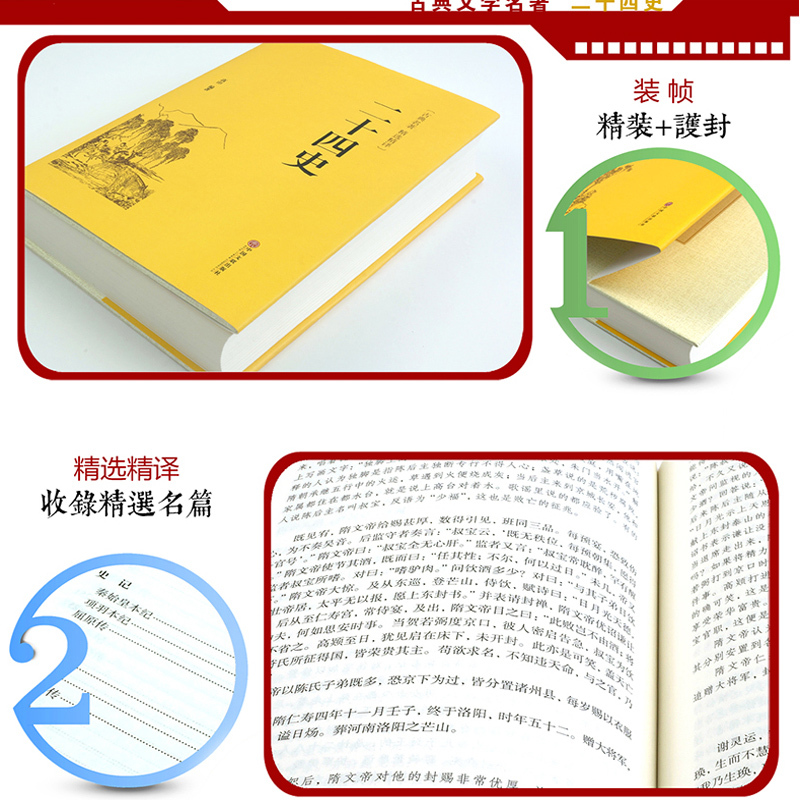 [正版]721页精装二十四史 文白对照 青少年成人24史国学经典历史书籍 记三国志后汉书三国志中国通史上下五千年中国历