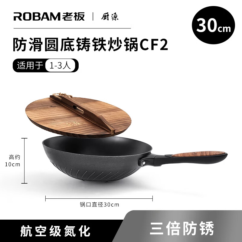 ROBAM老板CF2系列防滑圆底铸铁炒锅PCF-MS2A
