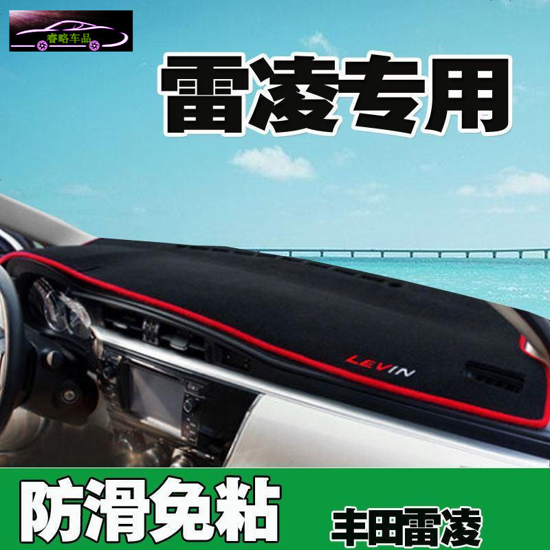 2018款新丰田雷凌仪表台专用防晒避光垫 雷凌双擎汽车改装中控台隔热遮阳防滑防反光垫