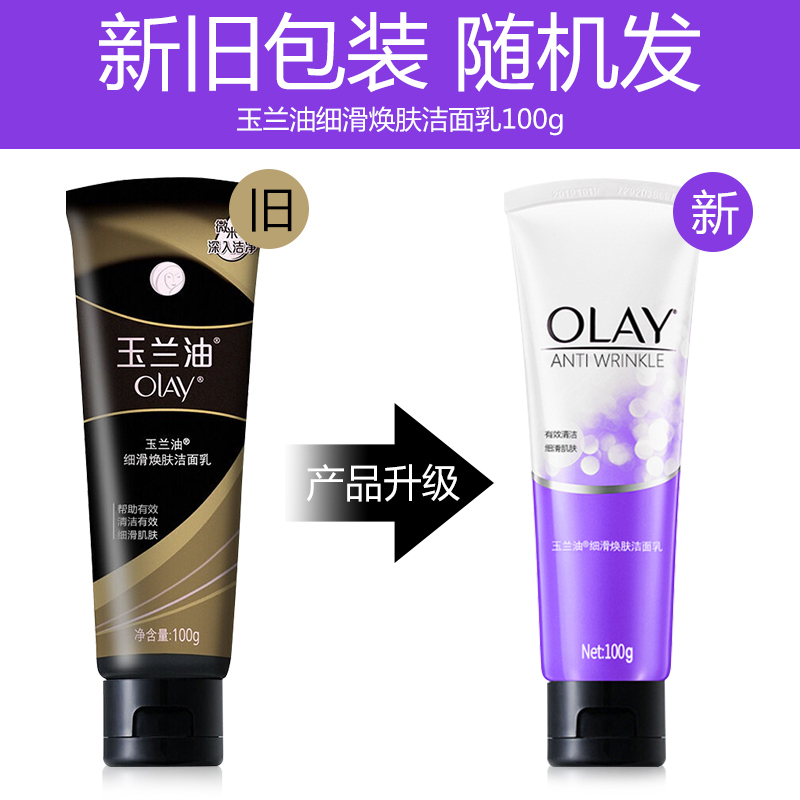 玉兰油 洁面乳 100G 细滑焕肤(瓶)