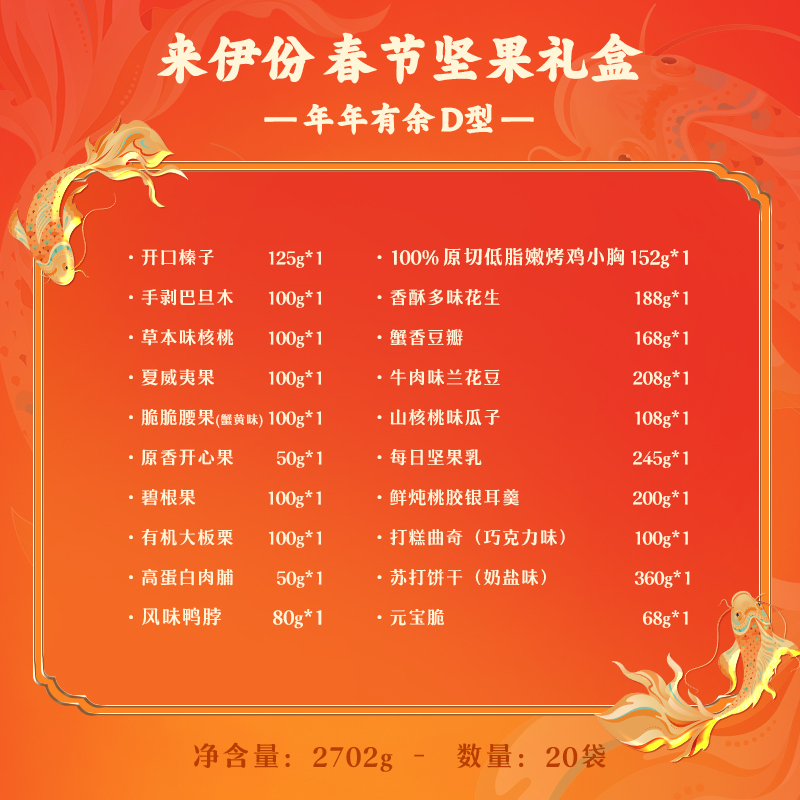 百草味 臻享福韵2108g+2026来伊份新春坚果礼盒年年有余D款2702g 过节礼品榛子碧根果夏威夷果开心果高清大图