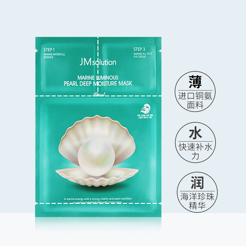 jmsolution肌司研海洋珍珠三部曲面膜30ml10片保湿补水滋润营养通用面