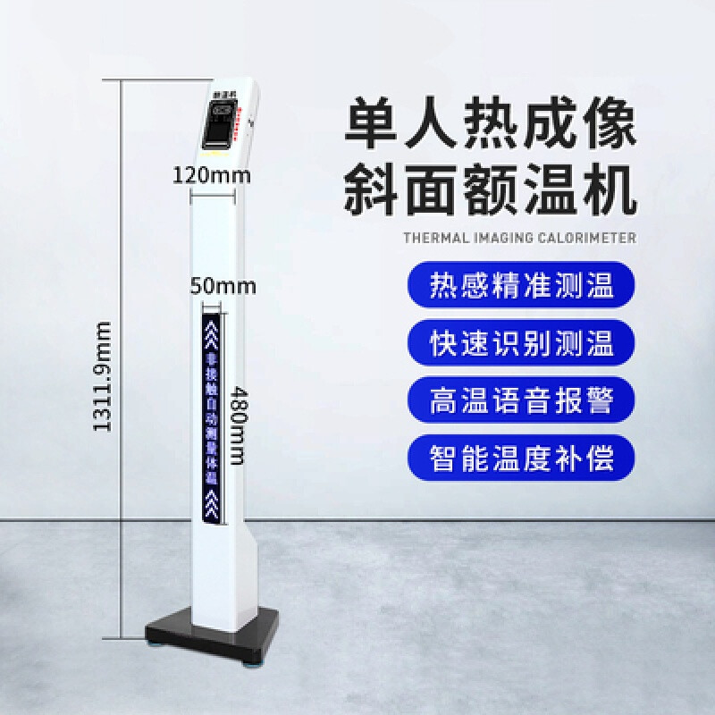 工霸 测温仪一体机立式门口全自动人脸快速检测温度枪[斜面款]1台