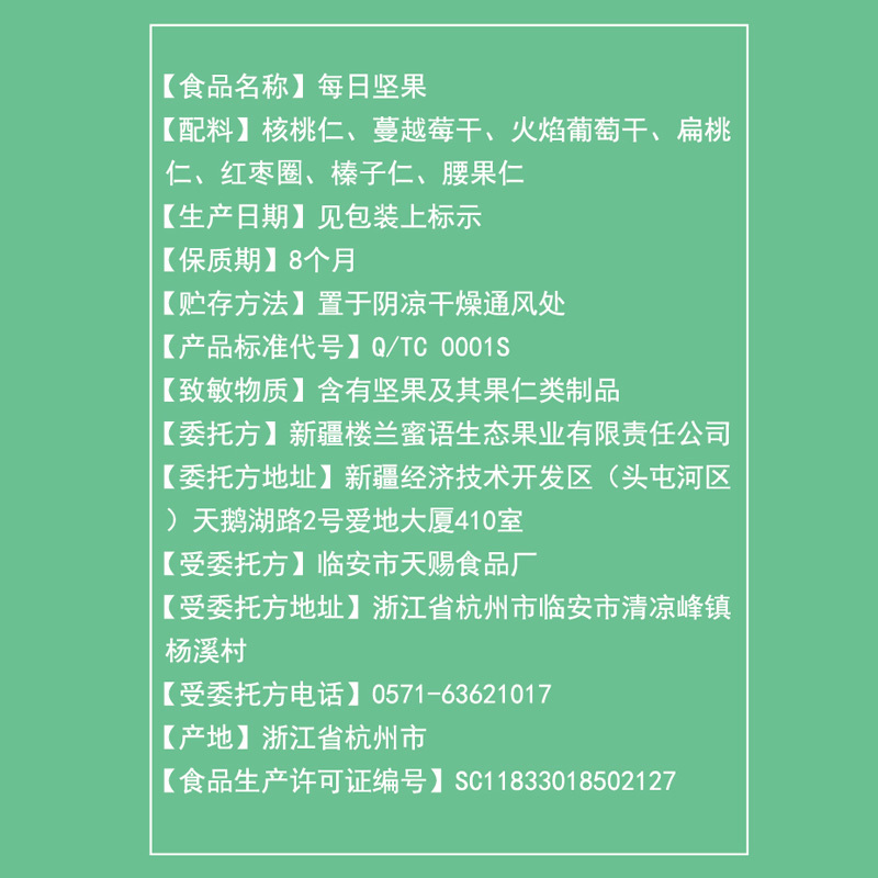 楼兰蜜语每日坚果750