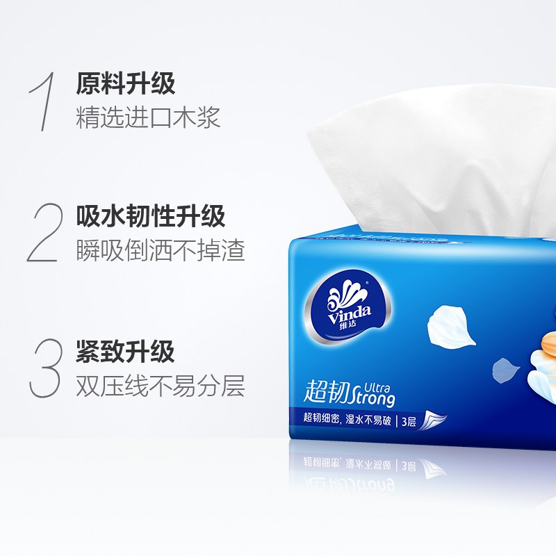 维达(Vinda) V2219 维达抽取式面巾 3包/提 提装