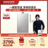 老板(ROBAM)燃气热水器16升HT610-16快速即热式热水器家用智能恒温16升家用强排式天然气省气节能防冻