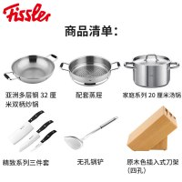 菲仕乐(fissler)锅具套装 TZ00000876 多层钢32厘米双柄中式炒锅 配蒸屉 汤锅精致刀具套组