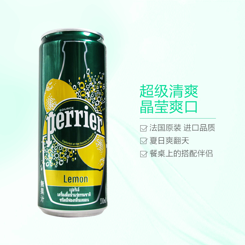 巴黎水(perrier)天然气泡矿泉水(柠檬味)罐装 330ml*24罐/箱 进口饮用