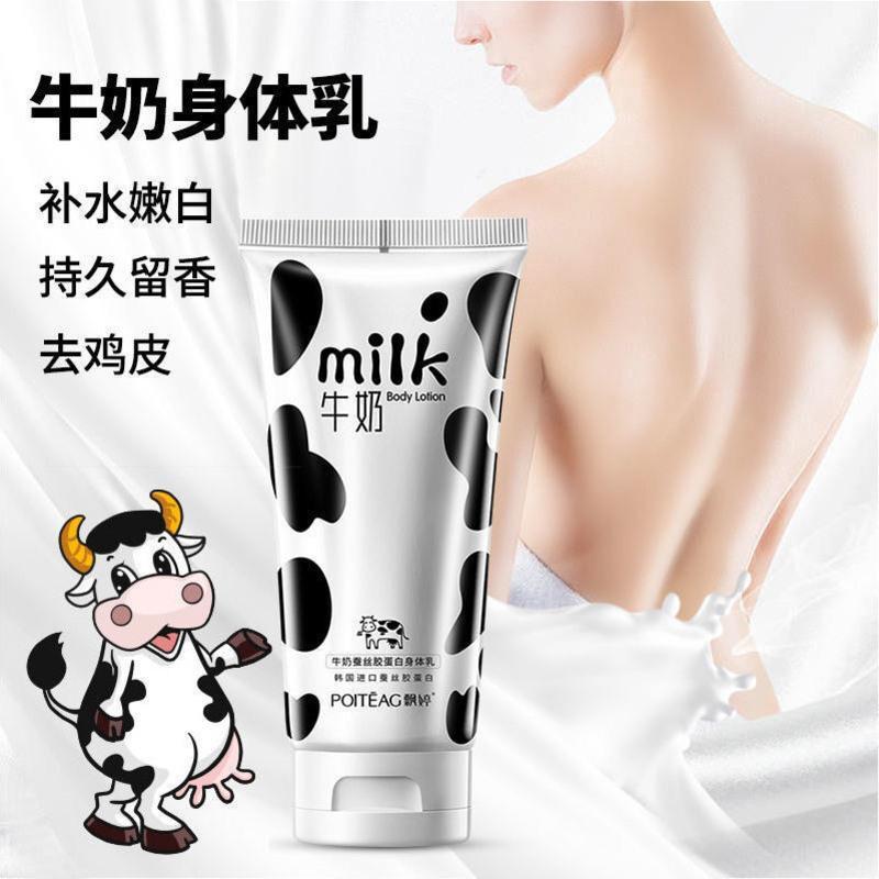 牛奶美白沐浴露身体乳补水保湿滋润持久留香男女大容量家庭装学生 香体身体乳200g