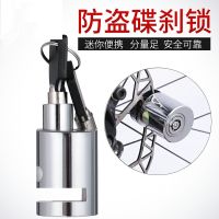 [超强月牙锁芯]电动车碟刹锁摩托车安全防盗锁碟片锁山地车锁片 圆柱锁