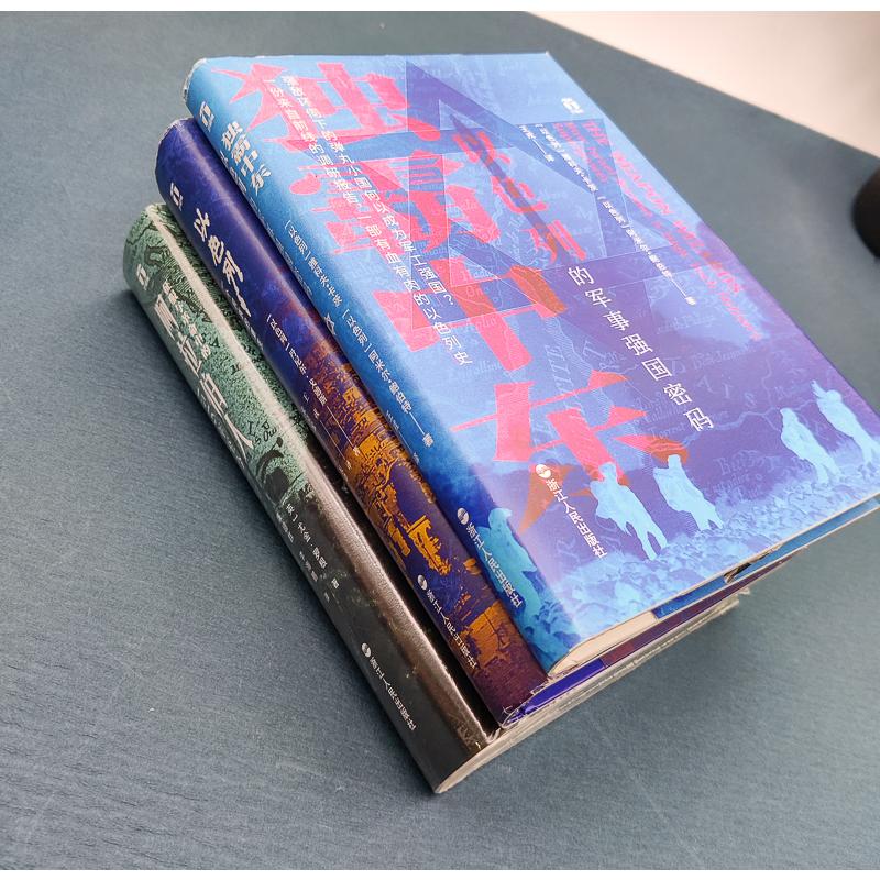 [正版]好望角中东三部曲 以色列一个民族的重生+征服与革命中的阿拉伯人1516年至今+独霸中东以色列的军事强国密码 世高清大图