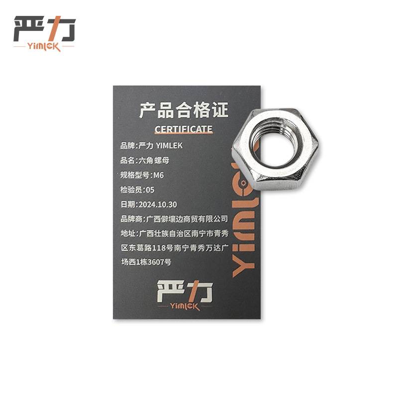 严力 YIMLEK 六角 螺母 M6 包高清大图