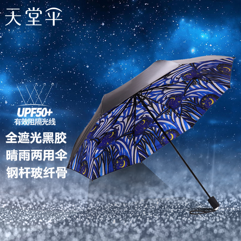 天堂伞全遮光黑胶转印三折晴雨伞 30608DLCJ1283