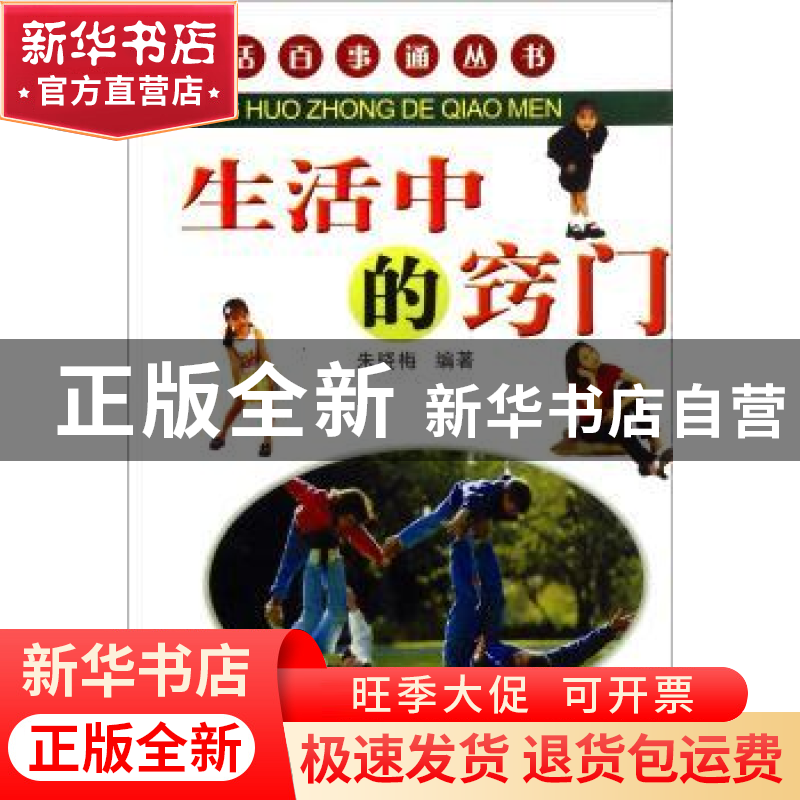 正版 生活中的窍门 朱晓梅 黄河出版社 9787801526397 书籍高清大图