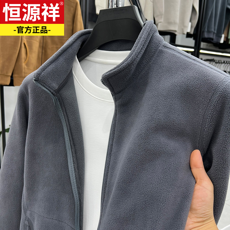 恒源祥卫衣秋冬季摇粒绒立领拉炼开衫加绒加厚保暖男的外套衣服