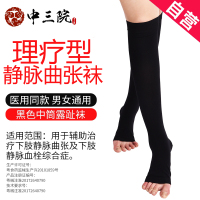 中三院防静脉曲张袜医用男女型弹力袜中老年孕妇妊娠期美腿袜医用二级理疗型(长筒包趾)肤色S码 参考体重90斤以下
