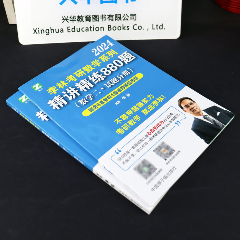 [分批发]2025李林数学一全家桶 7本 [正版] 李林2025考研数学精讲精练880题 李林880 数学一数二数三 2高清大图