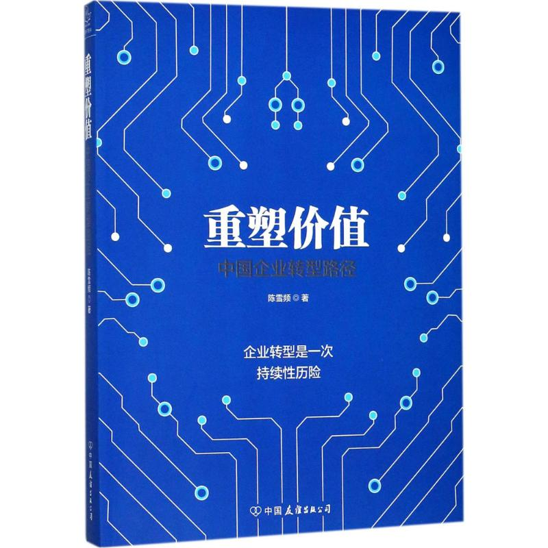 醉染图书重塑价值9787505739703高清大图