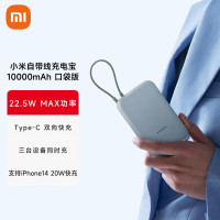 小米充电宝自带线10000mAh 双向快充口袋版 移动电源 支持小米红米安卓手机 小米充电宝P15ZM
