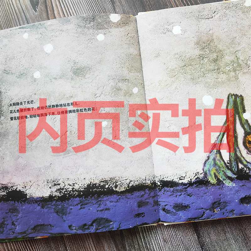 彩虹色的花 [正版]彩虹色的花一年级绘本儿童读物二十一世纪出版社麦克·格雷涅茨著 彭懿译小学生课外书二年级老师故事书精装高清大图