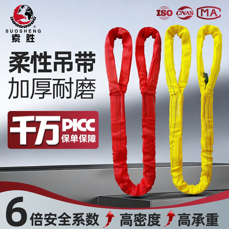 索胜(SUOSHENG) 环眼型圆形吊带TB01 载荷1T长 1M(单位:套)