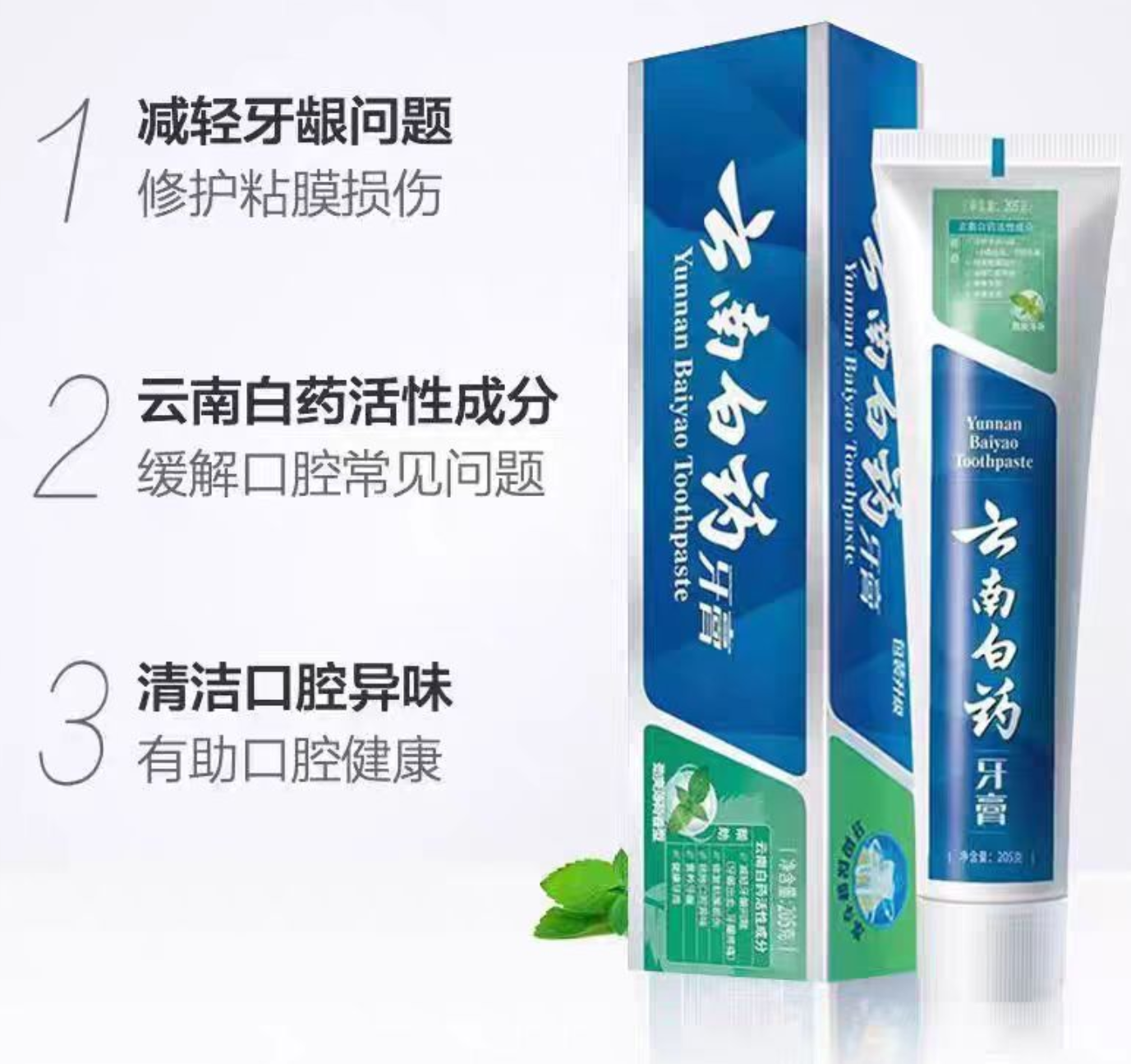 云南白药牙膏劲爽薄荷香型100克/盒高清大图