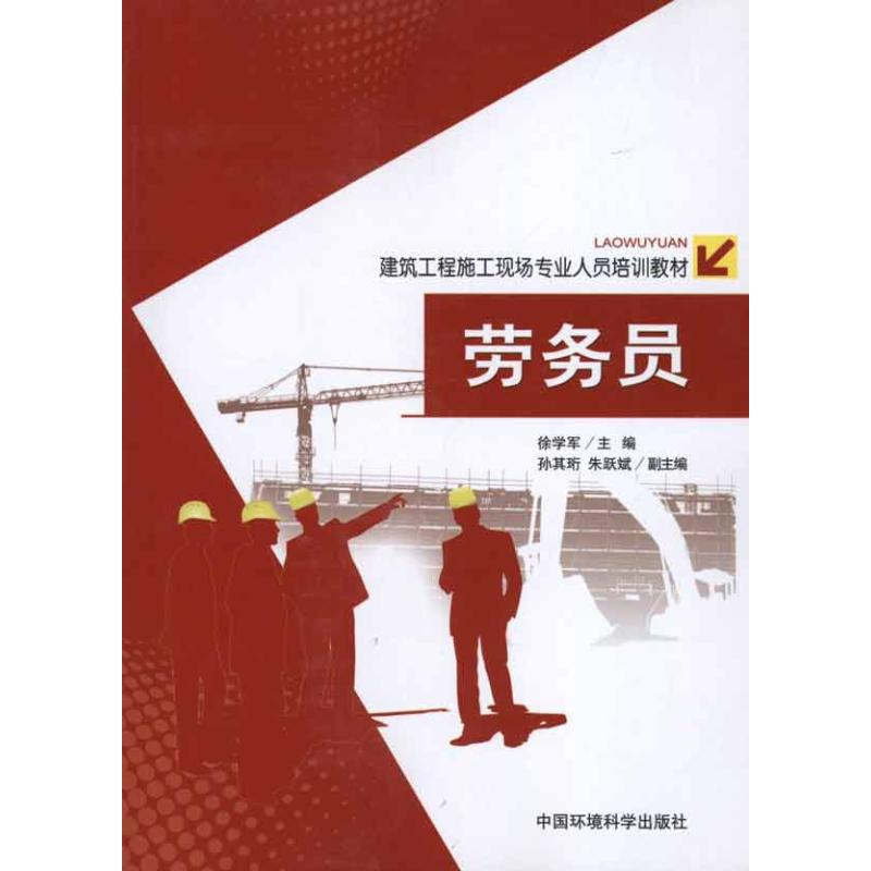 醉染图书劳务员9787511105431高清大图