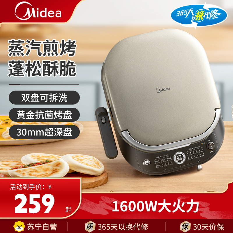 美的双面可拆加大加深电饼铛家用电饼铛煎烤机