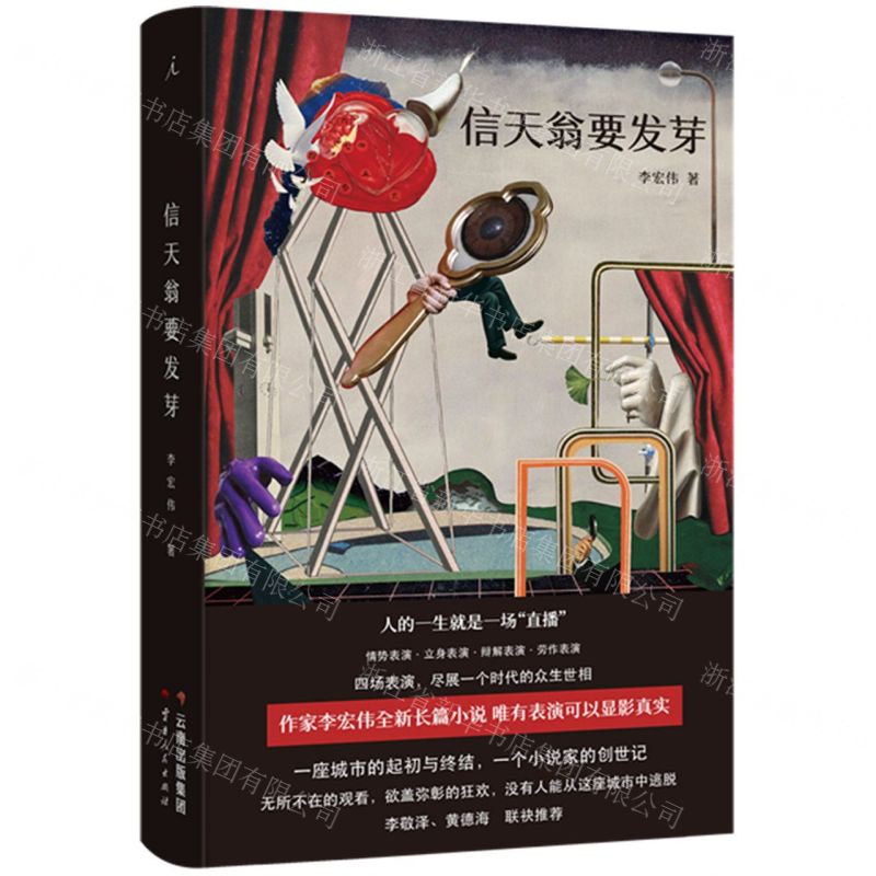 [N]信天翁要发芽(精)-9787222220003高清大图