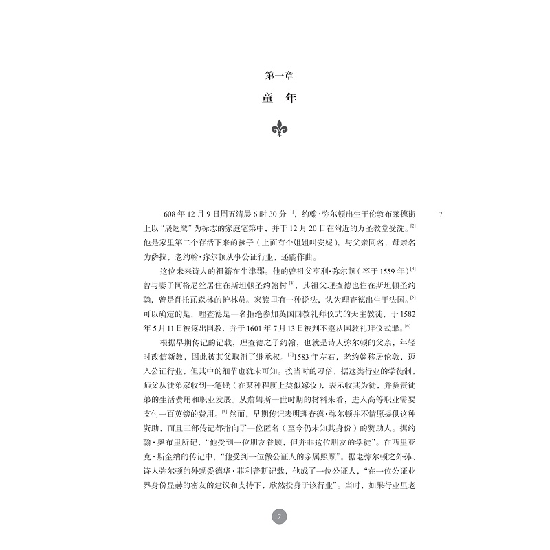 醉染图书弥尔顿传9787308228619高清大图