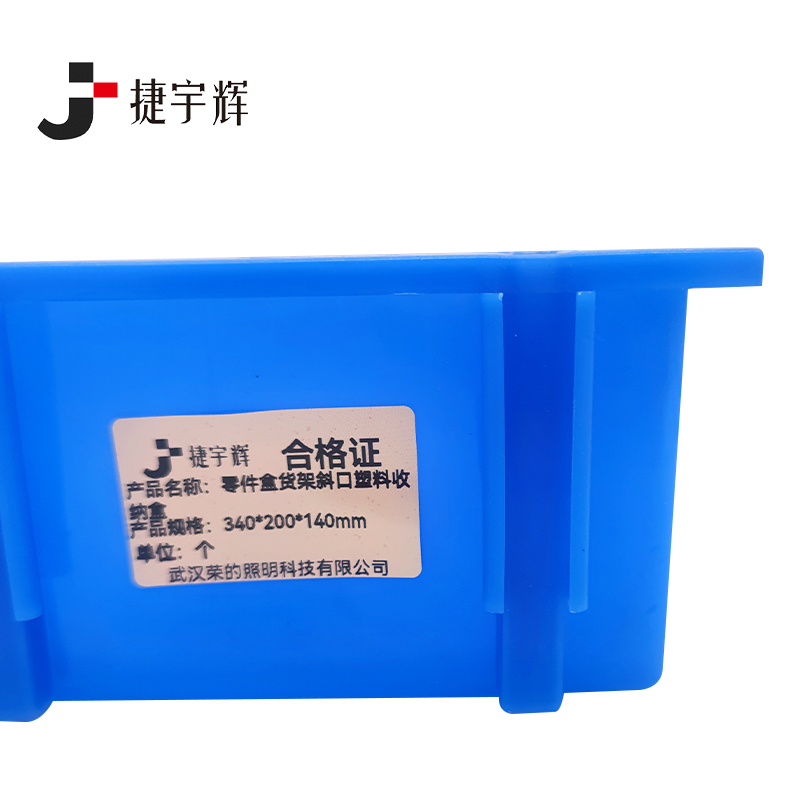捷宇辉零件盒货架斜口塑料收纳盒340*200*140mm/个高清大图
