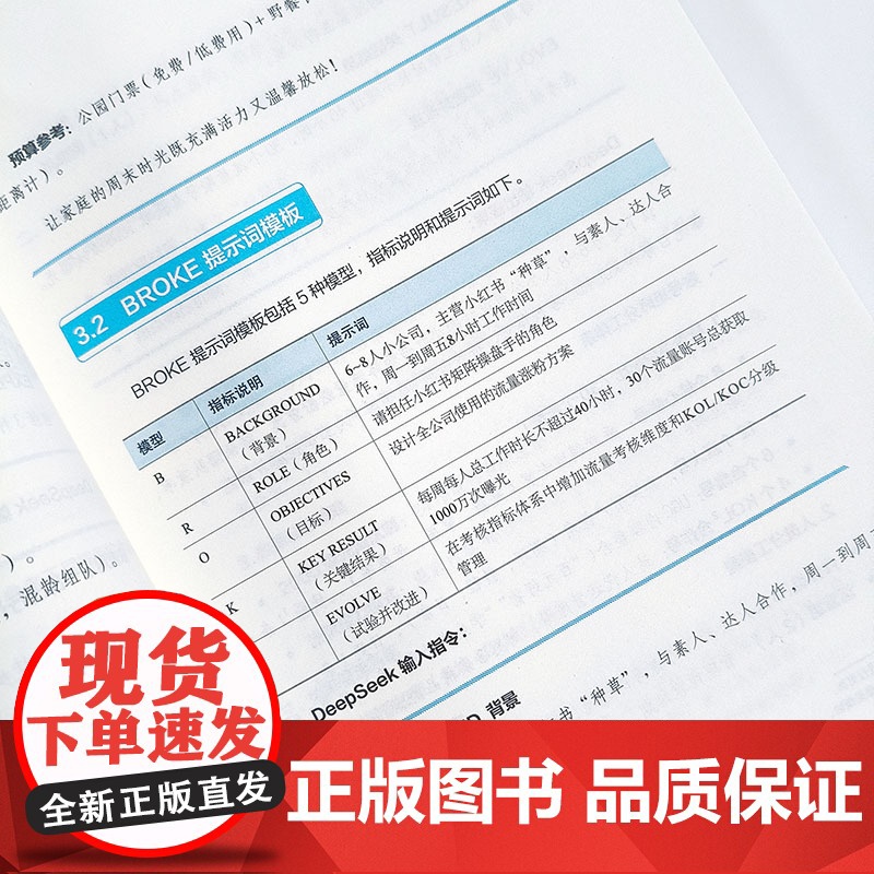 DeepSeek从入门到精通 打造你的专属AI助手 deepSeek实用操作指南手把手教你ai办公应用零基础自学教程书籍高清大图