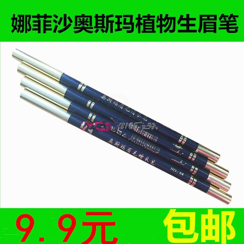 新疆娜菲沙奥斯玛植物眉笔增长笔生眉笔天然乌斯玛 01号-黑色