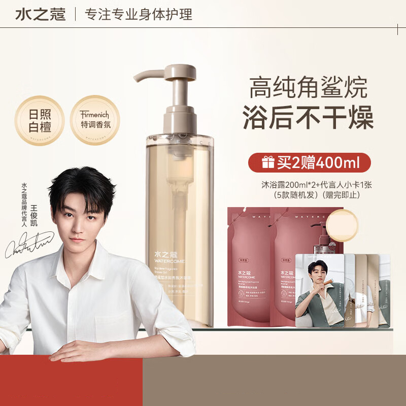 水之蔻角鲨烷水润香氛沐浴露500ml