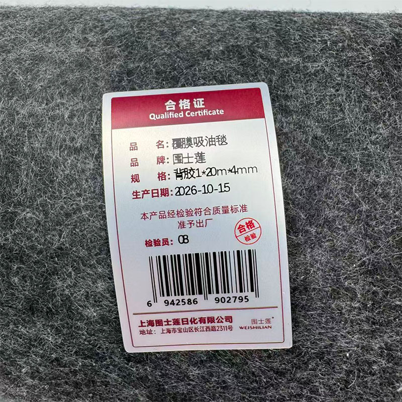 围士莲 覆膜吸油毯 背胶1*20m*4mm 卷高清大图