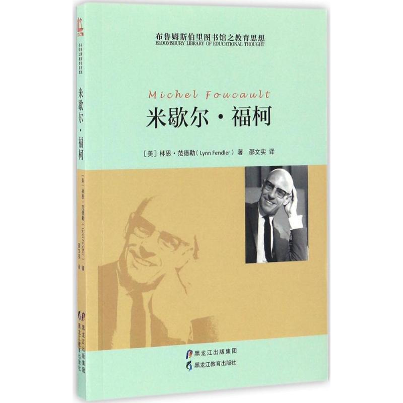 布鲁姆斯伯里图书馆之教育思想 (美)林恩·范德勒(Lynn Fendler) 著;邵文实 译 著 文教 文轩网